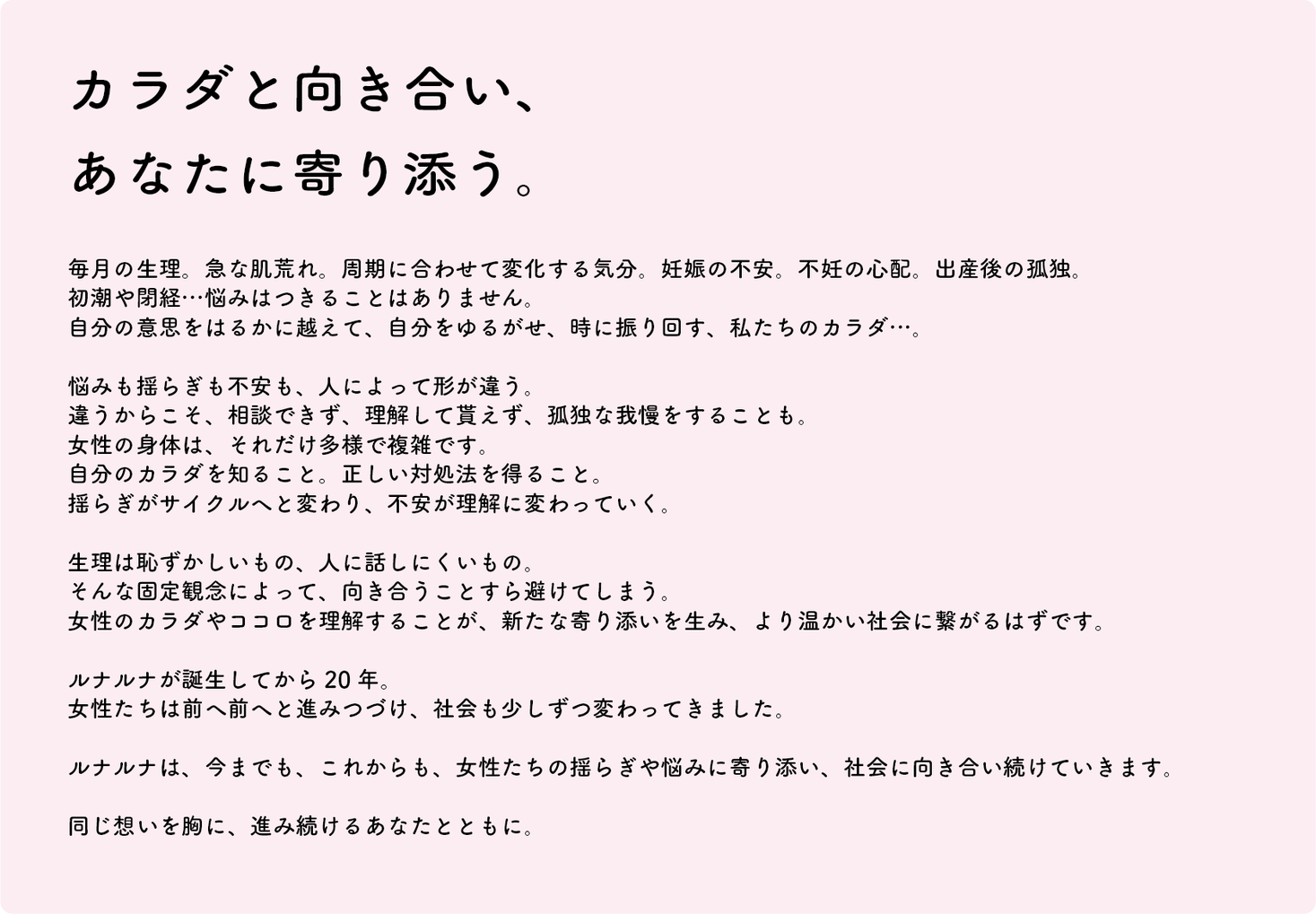 生理日管理ツールから 女性が自分らしく生きることをエンパワメントするサービスへ 誕生から年 これからもこれまでも 女性のココロとカラダに寄り添って ルナルナ は新たな一歩を踏み出します 株式会社エムティーアイのプレスリリース