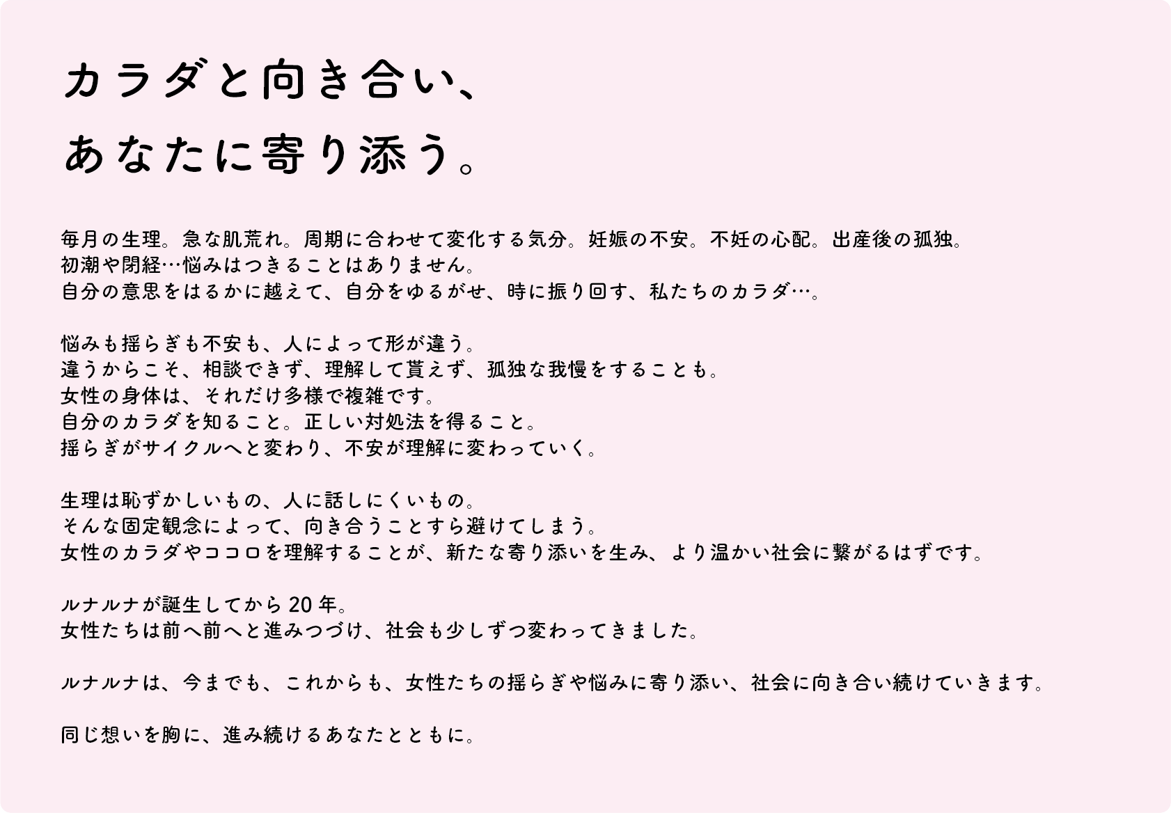 生理日管理ツールから 女性が自分らしく生きることをエンパワメントするサービスへ 誕生から年 これからもこれまでも 女性のココロとカラダに 寄り添って ルナルナ は新たな一歩を踏み出します 株式会社エムティーアイのプレスリリース