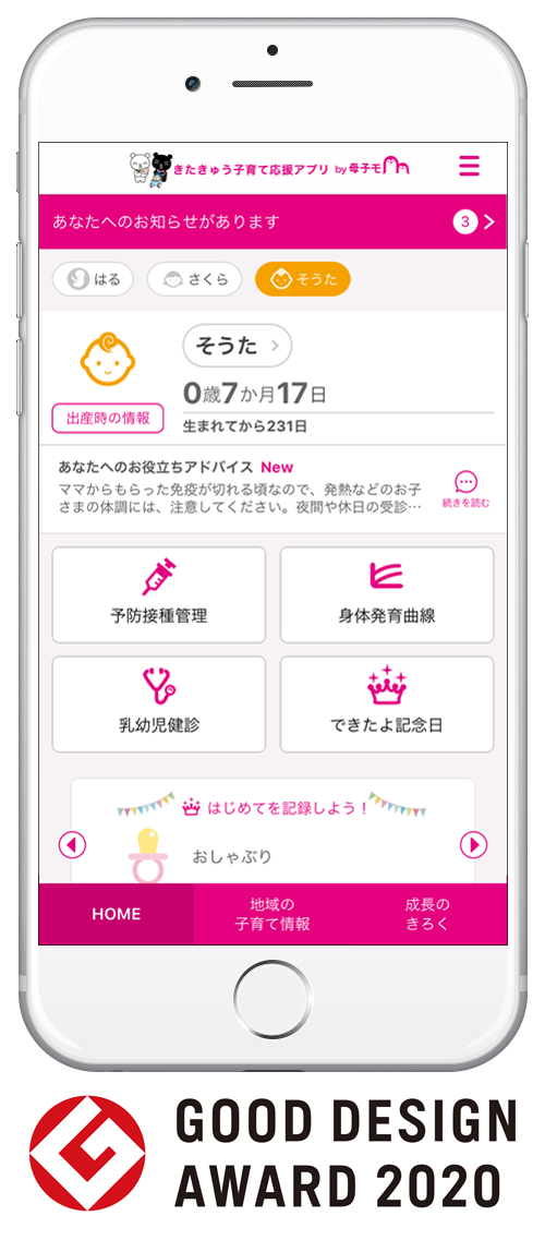エムティーアイの母子手帳アプリ 母子モ が福岡県北九州市で提供を開始 株式会社エムティーアイのプレスリリース