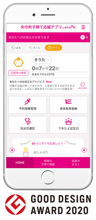 エムティーアイの母子手帳アプリ『母子モ』が岩手県矢巾町で提供を開始！｜株式会社エムティーアイのプレスリリース