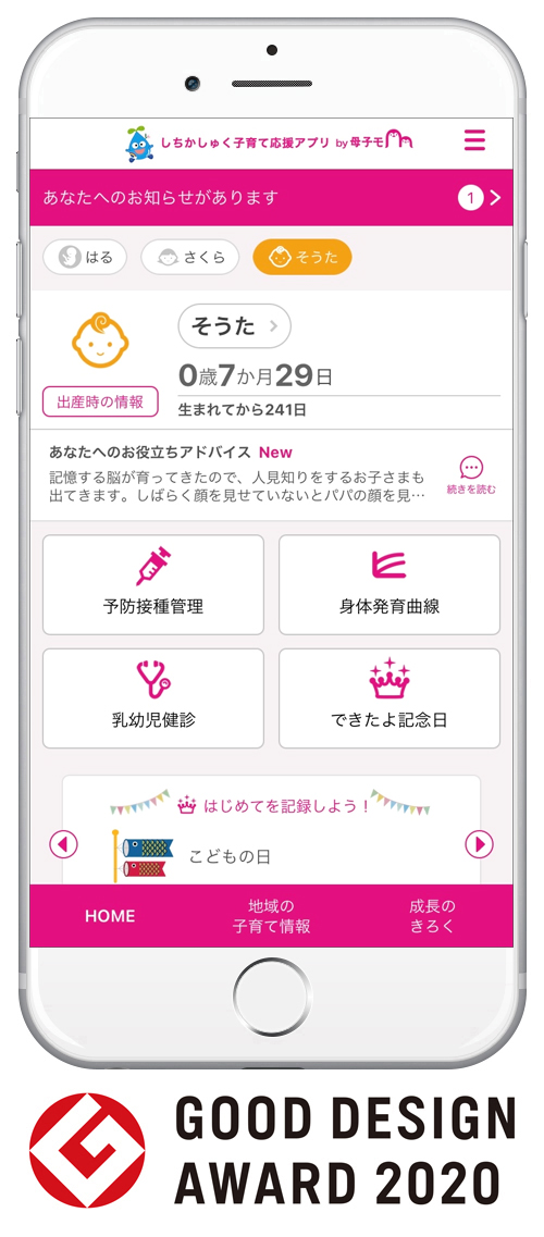 エムティーアイの母子手帳アプリ 母子モ が宮城県七ヶ宿町で提供を開始 株式会社エムティーアイのプレスリリース