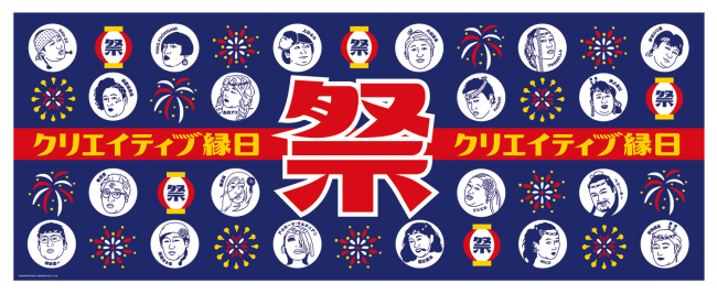 クリエイティブ縁日てぬぐい