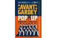 謎の制服おかっぱ集団「アバンギャルディ」東急プラザ原宿「ハラカド」にてPOP-UP STORE&メンバー来店イベント開催決定!