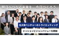 名古屋大学発AIベンチャー・トライエッティング、ミッション・ビジョン・バリューを刷新。変化の激しいAI時代に、変わらない価値の提供を目指す