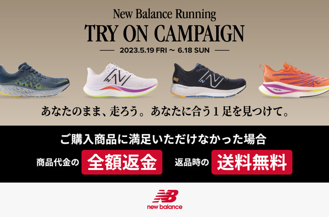 ニューバランス ランニングシューズを試せる「New Balance Running TRY