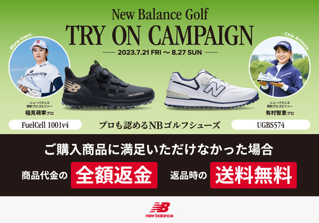 ニューバランス ゴルフ「New Balance Golf TRY ON CAMPAIGN」7月21日