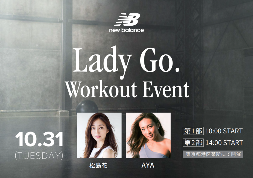 ワークアウトの日々をもっと楽しく New Balance 「Lady Go. Workout