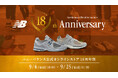 ニューバランス公式オンラインストア 18周年祭 第2弾9月11日(水)10:00よりスタート
