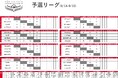 ニューバランス フットボール 「ニューバランスチャンピオンシップ 2024 U-16」 9月14日(土)から開催