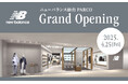 2025年4月25日(金)に東北地方初のオフィシャルストア 「ニューバランス仙台PARCO」がグランドオープン