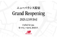 ニューバランス原宿が12月5日（金）にリニューアルオープン