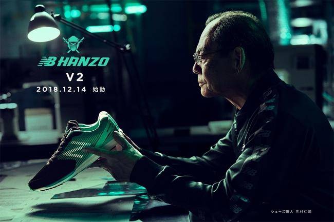 M.Lab(ミムラボ)と共同開発のレーシングシューズ「NB HANZO V2」が12月 ...