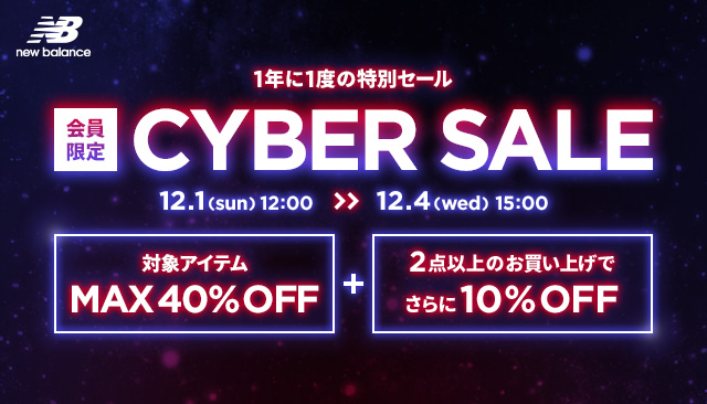 ニューバランス公式オンラインストアにて12月1日から4日間の『CYBER SALE』開催 株式会社ニューバランス ジャパンのプレスリリース