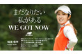 ニューバランス ゴルフ契約アスリート 稲見萌寧プロ 2020‐2021シーズン賞金女王に