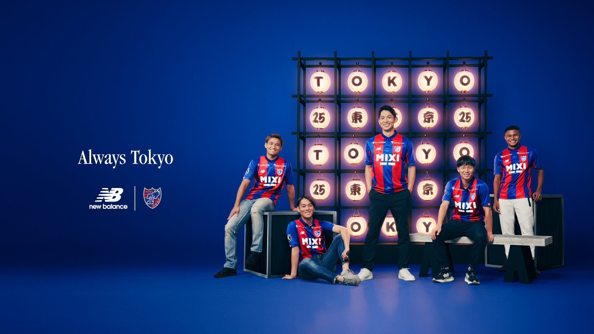 ニューバランス「FC東京」2023シーズン新ユニフォーム発表｜株式