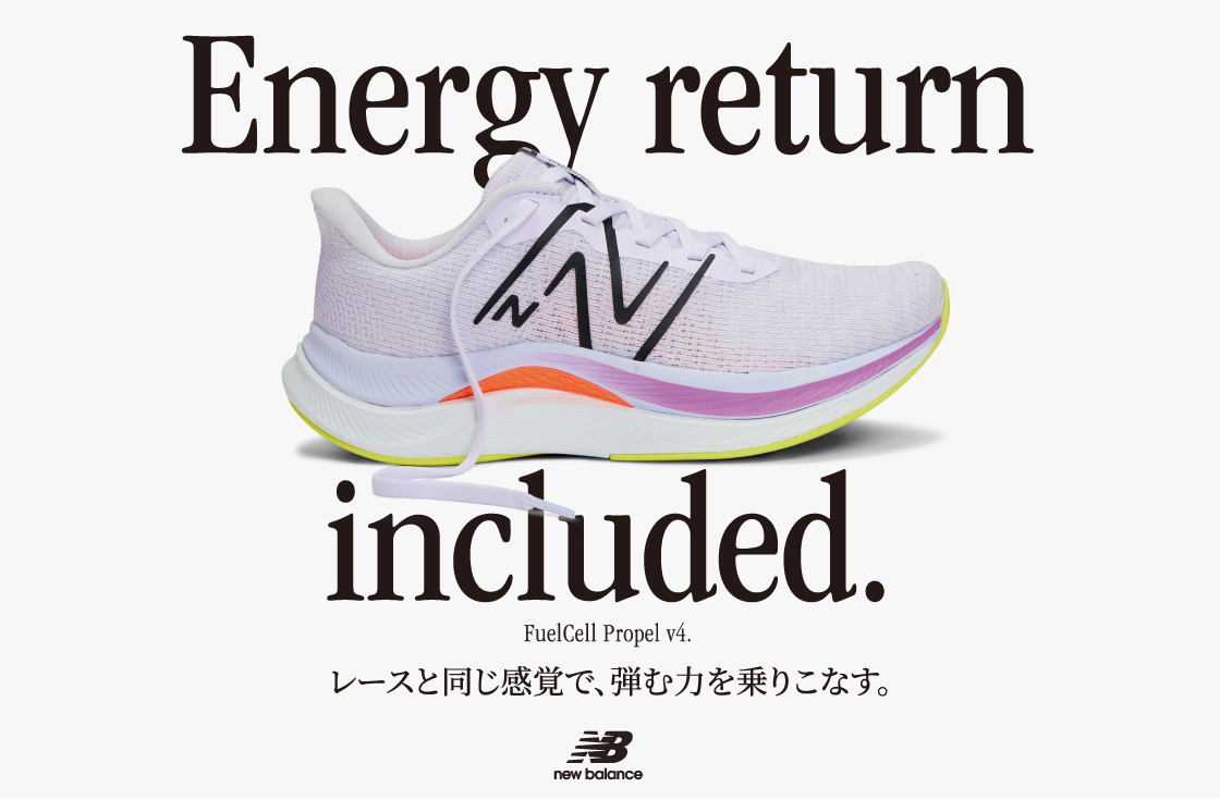 ニューバランス Energy return included.反発感覚を養う、新たな