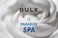 【初コラボ】日本最大級の水風呂を備えたPARADISE大手町とメンズスキンケアブランドBULK HOMMEが、2026年3月7日（サウナの日）より期間限定イベントを開催