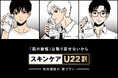 将来の肌への投資を支援する若年層向け新プラン「スキンケアU22割」を2026年5月15日(金)より開始