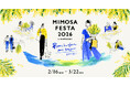 ⾃分を⼤切にする、チッタの春時間　MIMOSA FESTA 2026 in KAWASAKI 開催決定︕　川崎の街から広がる、⼥性が⾃分らしく咲ける社会