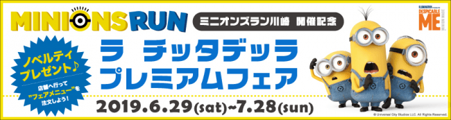 大人気キャラクター ミニオン と一緒に 川崎で夏休みを満喫