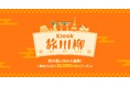 旅の思い出を五・七・五で詠もう! Klook 旅川柳キャンペーンをXで開催