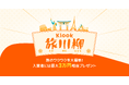 Klook、最大3万円分のギフトカードが当たる「#Klook旅川柳」を開催！旅のワクワクを五・七・五にのせて
