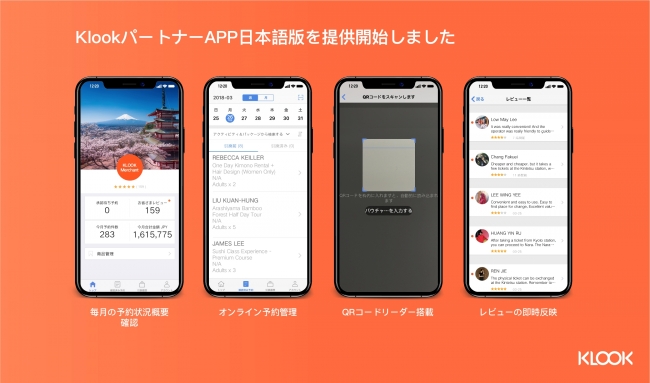 Klookの日本語版パートナー用プラットフォームは、国内のパートナーに役立つように設計されています