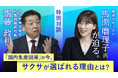 経済アナリストの馬渕磨理子氏とサクサ齋藤政利社長の特別対談や、投資家向け工場見学会の様子を収録した動画およびレポート冊子を公開