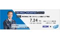 ソアー代表取締役 八巻雅敏が「TECHNO×FRONTIER2025」の出展者セミナーに登壇