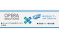 ソアー、OPERA Solutions社と次世代デバイスを共同試作