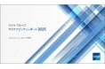 サクサグループ サステナビリティレポート2025発行のお知らせ