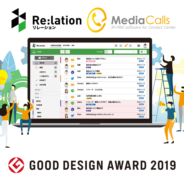 顧客対応ツール「Re:lation（リレーション）」がコールセンター向けPBXシステム「MediaCalls」との連携に対応