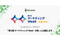 インゲージ、「マーケティングWeek -大阪-」に出展