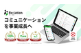 インゲージ、顧客対応クラウド『Re:lation』のサービス動画を公開