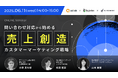 インゲージ、オンラインセミナー『問い合わせ対応から始める「売上創造」カスタマーマーケティング戦略』を開催