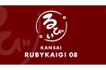 インゲージ、『関西Ruby会議08』のスポンサーとして協賛