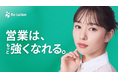 桜井日奈子さん出演の新CM「営業は、もっと強くなれる。」シリーズが10月1日より放映開始