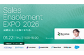 【1/22開催】営業組織のDX・生産性向上を徹底解剖！再現可能な「勝ちパターン」構築へ