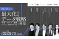 【2/5開催】EC事業を成長に導く5つの成功サイクルを網羅解説