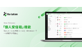 「担当者しか知らない」から脱却。コミュニケーションプラットフォーム『Re:lation』、個人メールをチームで可視化する「個人受信箱」機能をリリース