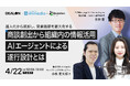 【4/22開催】営業の属人化を打破し、組織の成約力を最大化する。インゲージ・LegalOn Technologies・immedio3社共催ウェビナー
