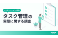 新年度の異動・配属期に潜む「ツール分断による情報の二重管理」、 年平均94万円の機会損失が判明