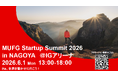 インゲージ、「MUFG Startup Summit 2026 in NAGOYA」に出展・登壇
