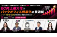 【7/7開催】EC売上拡大とCS自動化を学ぶ5社合同ウェビナーにインゲージが登壇