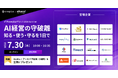 【7/30開催】AI活用の顧客対応と属人化解消をテーマに、少人数で利益を最大化する仕組み化を解説
