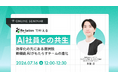 【7/16開催】採用難・属人化に悩むCS担当者必見！インゲージが新機能「AI社員」を活用した次世代の顧客対応ウェビナーを開催