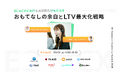 【9/3開催】AI時代のEC・CX戦略を紐解く「EC Customer Experience Summit 2026」開催決定