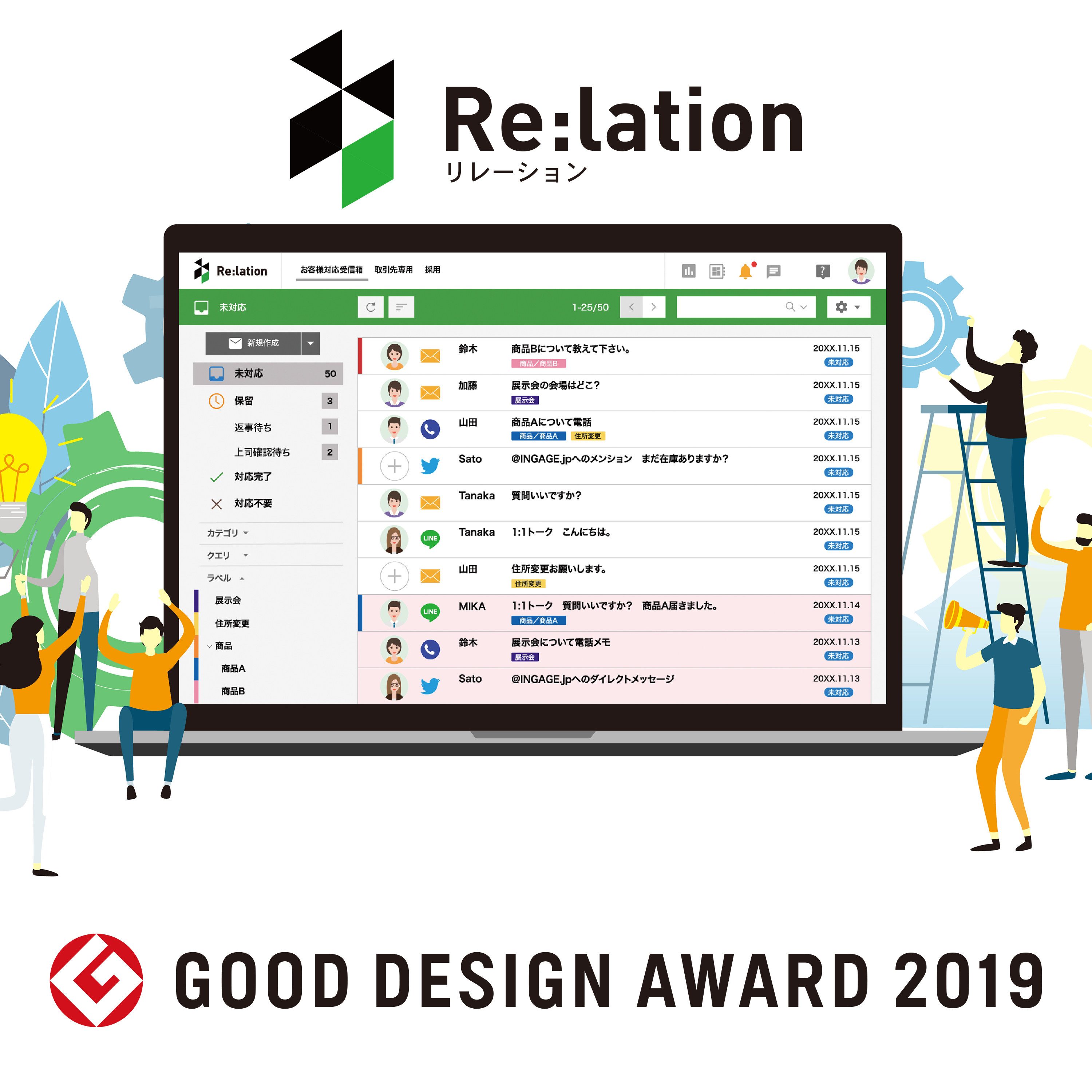 顧客対応クラウド『Re:lation(リレーション)』がIT導入補助金2020対象ツールに採択されました