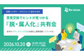 【10/20開催】リーダー・マネジメント層のための意見交換会を開催