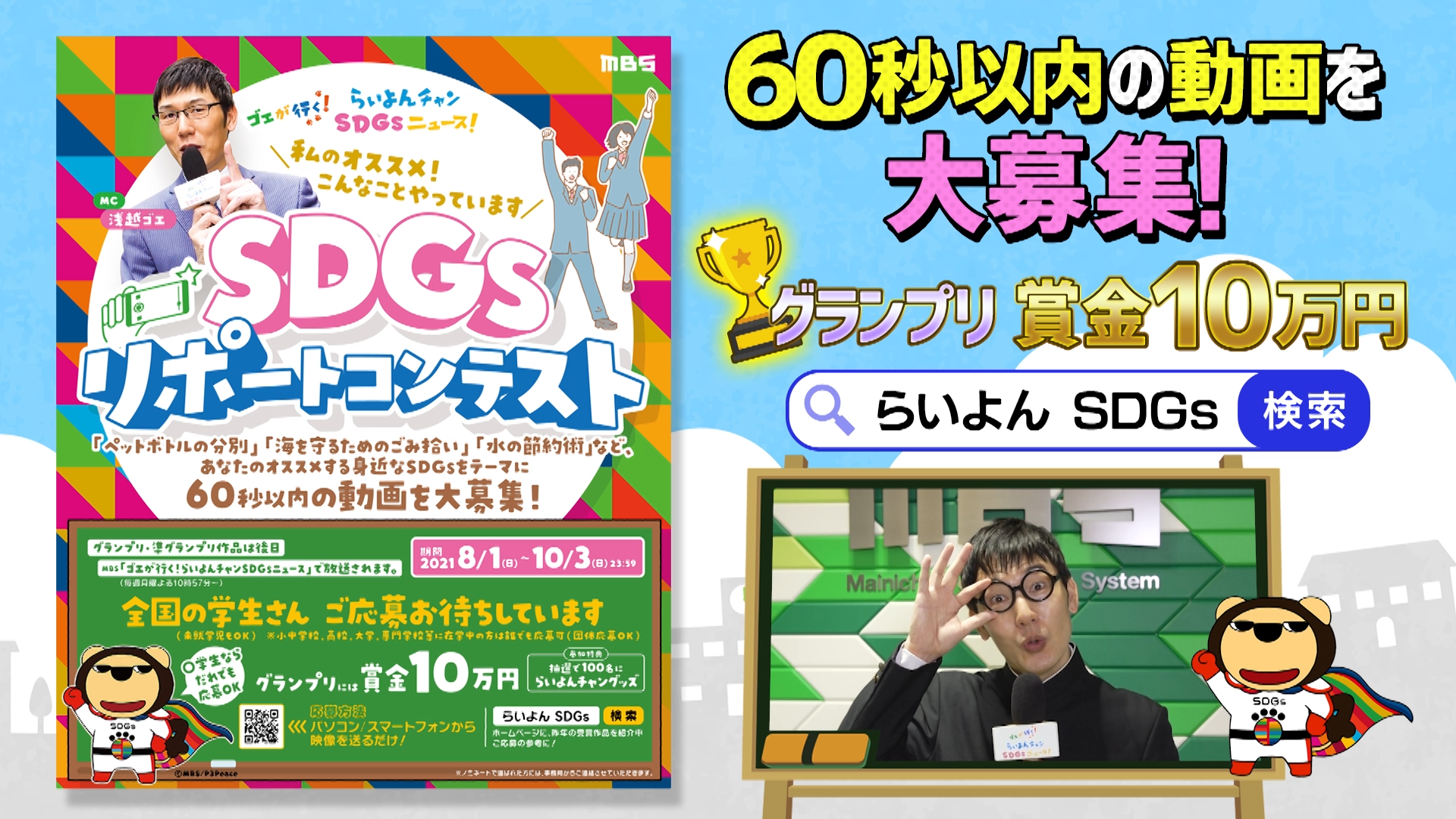 よしもと人気芸人と一緒にsdgsを笑って学ぼう よしもとsdgs Live 10月17日 日 オンライン開催決定 第1部では Sdgs 1グランプリ21 を開催 吉本興業株式会社のプレスリリース